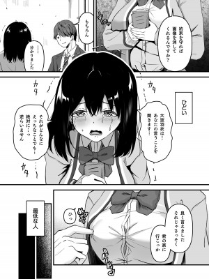 [Whisp (さしみ)] JK脅して一週間で寝取り完遂! 彼氏を守る健気なあのこ子を調教しちゃおう!_05