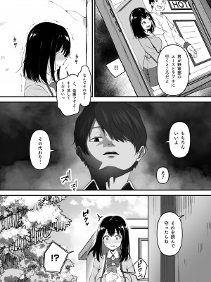 [Whisp (さしみ)] JK脅して一週間で寝取り完遂! 彼氏を守る健気なあのこ子を調教しちゃおう!_04