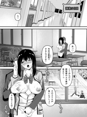 [Whisp (さしみ)] JK脅して一週間で寝取り完遂! 彼氏を守る健気なあのこ子を調教しちゃおう!_25