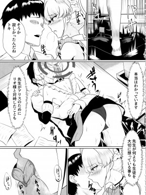 (C102) [ラストリンケージ (らすに)] 完璧なメイドですので (ブルーアーカイブ)_06