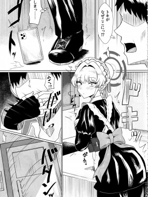 (C102) [ラストリンケージ (らすに)] 完璧なメイドですので (ブルーアーカイブ)_04