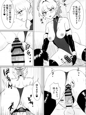 (C102) [ラストリンケージ (らすに)] 完璧なメイドですので (ブルーアーカイブ)_22