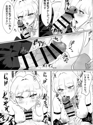 (C102) [ラストリンケージ (らすに)] 完璧なメイドですので (ブルーアーカイブ)_10