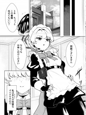 (C102) [ラストリンケージ (らすに)] 完璧なメイドですので (ブルーアーカイブ)_28
