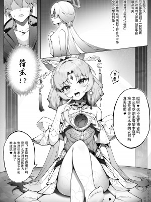 [紅世] 治疗方式符玄的魔阴身 (崩壊：スターレイル) [中国語]_02