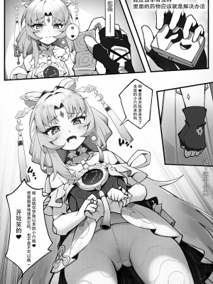 [紅世] 治疗方式符玄的魔阴身 (崩壊：スターレイル) [中国語]_04