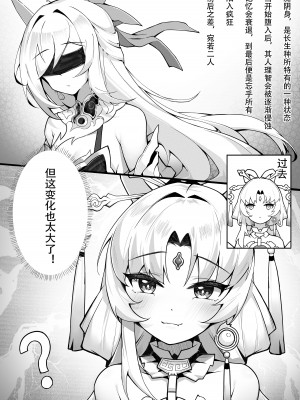 [紅世] 治疗方式符玄的魔阴身 (崩壊：スターレイル) [中国語]_03