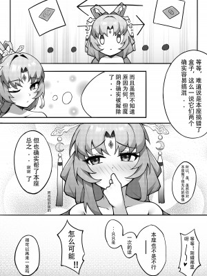 [紅世] 治疗方式符玄的魔阴身 (崩壊：スターレイル) [中国語]_14
