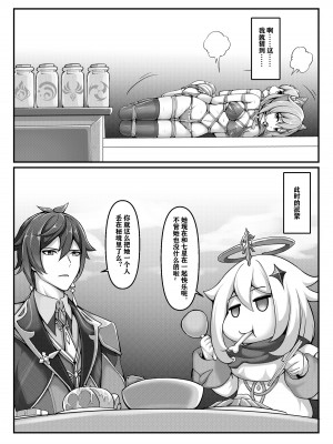 [雪ノ嵐&异端丶] 华丽的宝箱_19