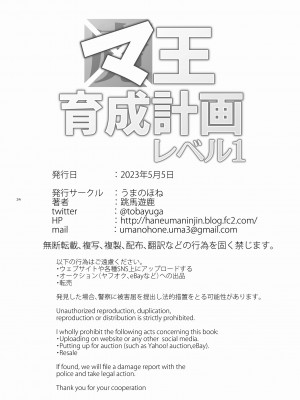 [うまのほね (跳馬遊鹿)] マ王育成計画レベル1 [DL版] [胸垫汉化组]_34