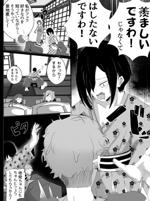 [ゴールデンバニア (高橋バニア)] ドスケベ残念美人達に求められまくる媚び媚び甘々の幸せハーレム旅行≪拾い癖≫_37