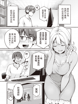 [れぐでく] 冷たい君と熱いゲームを (COMIC 快楽天ビースト 2023年10月号) [dadada12386中文翻譯] [Decensored] [Digital]_058