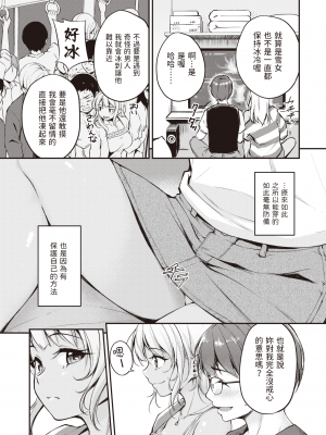 [れぐでく] 冷たい君と熱いゲームを (COMIC 快楽天ビースト 2023年10月号) [dadada12386中文翻譯] [Decensored] [Digital]_060