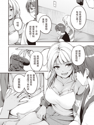[れぐでく] 冷たい君と熱いゲームを (COMIC 快楽天ビースト 2023年10月号) [dadada12386中文翻譯] [Decensored] [Digital]_061