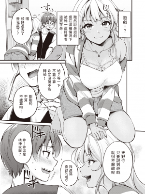 [れぐでく] 冷たい君と熱いゲームを (COMIC 快楽天ビースト 2023年10月号) [dadada12386中文翻譯] [Decensored] [Digital]_062