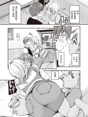 [れぐでく] 冷たい君と熱いゲームを (COMIC 快楽天ビースト 2023年10月号) [dadada12386中文翻譯] [Decensored] [Digital]_063
