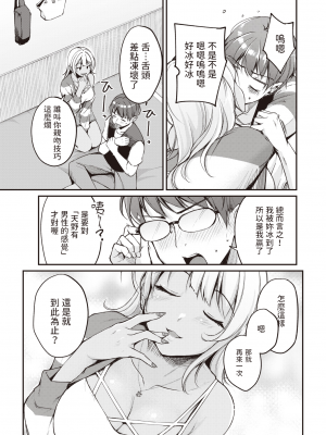 [れぐでく] 冷たい君と熱いゲームを (COMIC 快楽天ビースト 2023年10月号) [dadada12386中文翻譯] [Decensored] [Digital]_064