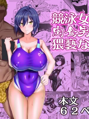 [ちんちん亭 (chin)] 競泳女子と肉食男子の猥褻な密約 [老w个人汉化]