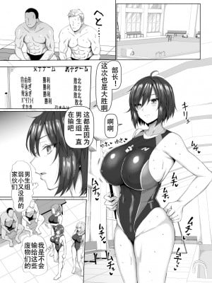[ちんちん亭 (chin)] 競泳女子と肉食男子の猥褻な密約 [老w个人汉化]__001