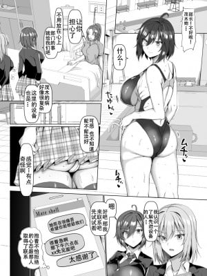 [ちんちん亭 (chin)] 競泳女子と肉食男子の猥褻な密約 [老w个人汉化]__006