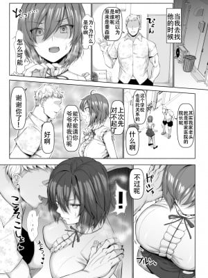 [ちんちん亭 (chin)] 競泳女子と肉食男子の猥褻な密約 [老w个人汉化]__007
