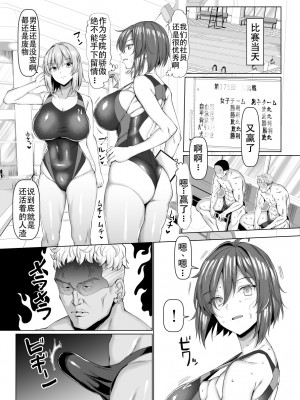 [ちんちん亭 (chin)] 競泳女子と肉食男子の猥褻な密約 [老w个人汉化]__042