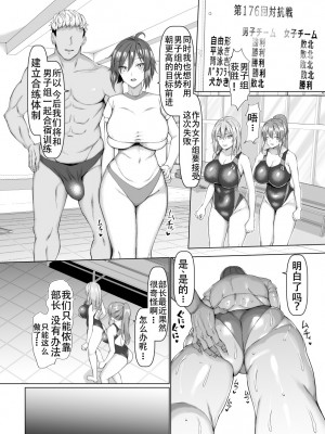 [ちんちん亭 (chin)] 競泳女子と肉食男子の猥褻な密約 [老w个人汉化]__060