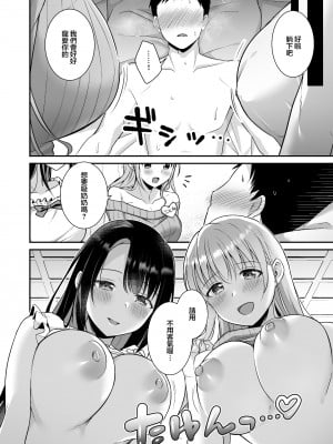 (同人誌) [どうしょく (snhr、フヂセン)] とろあまおっぱいヘルス～お疲れのあなたを巨乳おねえさんが癒します～ (オリジナル) [中国翻訳]_11