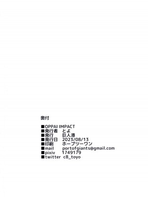 (C102) [巨人港 (とよ)] OPPAI IMPACT (原神) [中国翻訳]_20