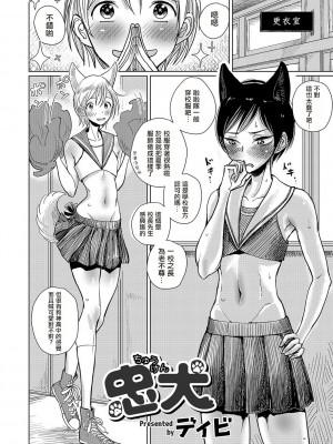[ディビ] 僕らは…♥ [DL版] [DGEH汉化整合]_023