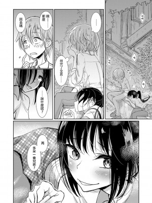 [ディビ] 僕らは…♥ [DL版] [DGEH汉化整合]_101