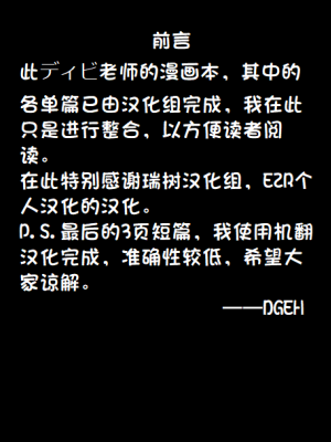 [ディビ] 僕らは…♥ [DL版] [DGEH汉化整合]_005