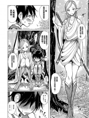 [ディビ] 僕らは…♥ [DL版] [DGEH汉化整合]_121