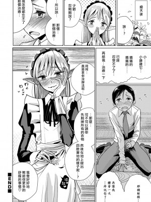 [ディビ] 僕らは…♥ [DL版] [DGEH汉化整合]_155