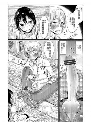 [ディビ] 僕らは…♥ [DL版] [DGEH汉化整合]_094