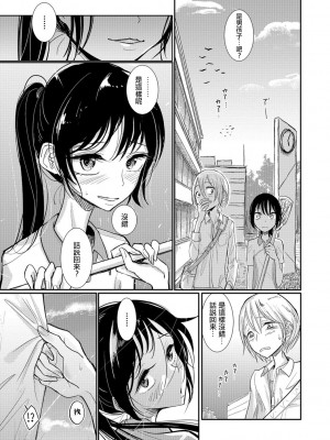 [ディビ] 僕らは…♥ [DL版] [DGEH汉化整合]_090