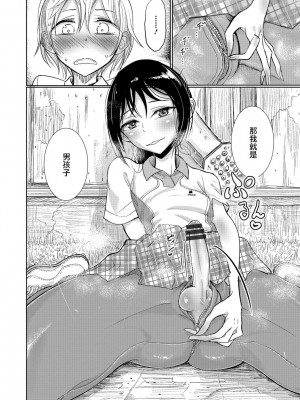[ディビ] 僕らは…♥ [DL版] [DGEH汉化整合]_093
