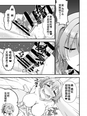 [毒とんこつ肉ドレイ (たのひと)] 皮化代行 おかわり [Wolley个人汉化]_17