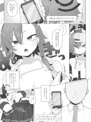 (C102) [ふつうのタピオカやさん (ふたつのピーナツ)] ブルアカ催眠部4  (ブルーアーカイブ)_04