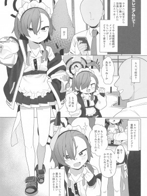 (C102) [ふつうのタピオカやさん (ふたつのピーナツ)] ブルアカ催眠部4  (ブルーアーカイブ)_03