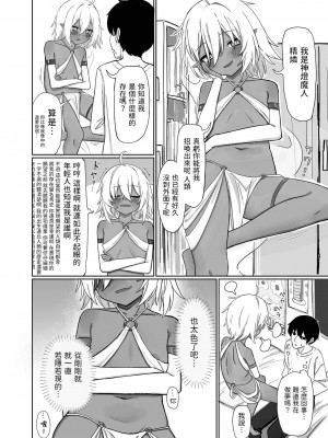[煩悩おばあちゃん] ジーニャと3つのお願い (ロリババア専門アンソロジー 千代娘) [中国翻訳]_02
