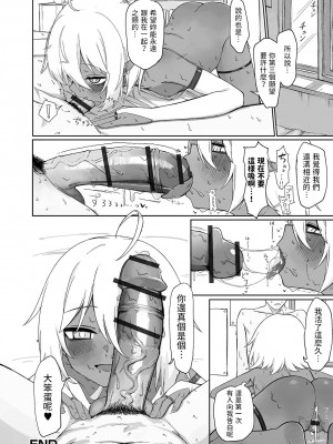 [煩悩おばあちゃん] ジーニャと3つのお願い (ロリババア専門アンソロジー 千代娘) [中国翻訳]_16