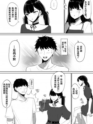 [しゅらの工房 (しゅら)] Small Sadistic Sisters [中国翻訳]_17