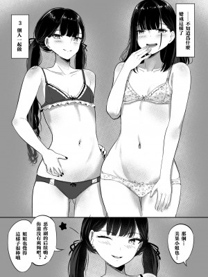 [しゅらの工房 (しゅら)] Small Sadistic Sisters [中国翻訳]_19
