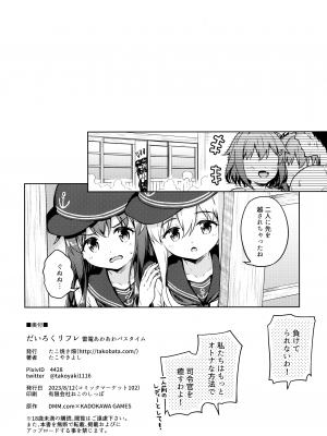 (C102) [たこ焼き畑 (たこやきよし)] だいろくリフレ 雷電あわあわバスタイム (艦隊これくしょん -艦これ-)_25