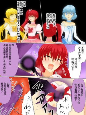 [ご飯大盛り] 変身ヒロインが悪に堕ちた日4 [不咕鸟汉化组]_078