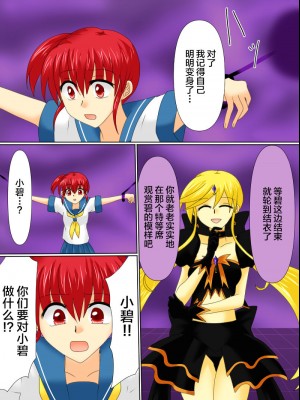 [ご飯大盛り] 変身ヒロインが悪に堕ちた日4 [不咕鸟汉化组]_004