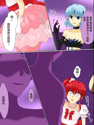 [ご飯大盛り] 変身ヒロインが悪に堕ちた日4 [不咕鸟汉化组]_044