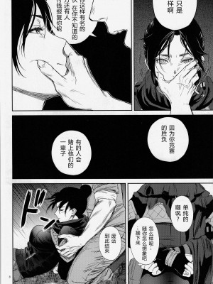 (C102)[めりこ]代償の果て(エーペックスレジェンズ)[中国語]_07