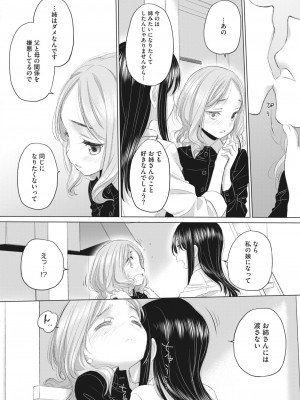 コミックホットミルク 2023年11月号 [DL版]_274
